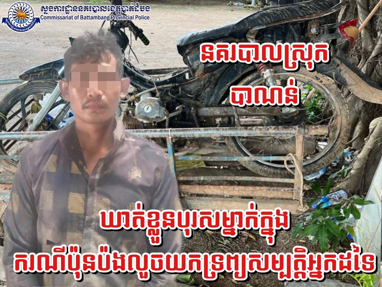 ប្រេីប្រាស់កាំបិតខ្វែវគាស់កញ្ចក់ផ្ទះអ្នកភូមិប៉ងចូលលួចយកទ្រព្យសម្បត្តិ តែទីបំផុតត្រូវសមត្ថកិច្ចឃាត់ខ្លួន