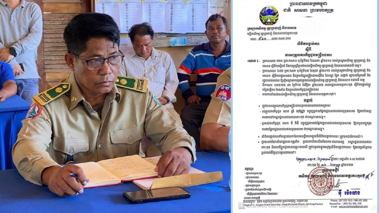 ក្រោយផ្ទុះរឿងអាស្រូវពុករលួយពាក់ព័ន្ធបទល្មើសនេសាទ លោក ព្រំ សុវណ្ណា នាយផ្នែកជលផលស្រុកបូទុមសាគរ ត្រូវបានដកបញ្ឈជើង នៅខណ្ឌជលផល