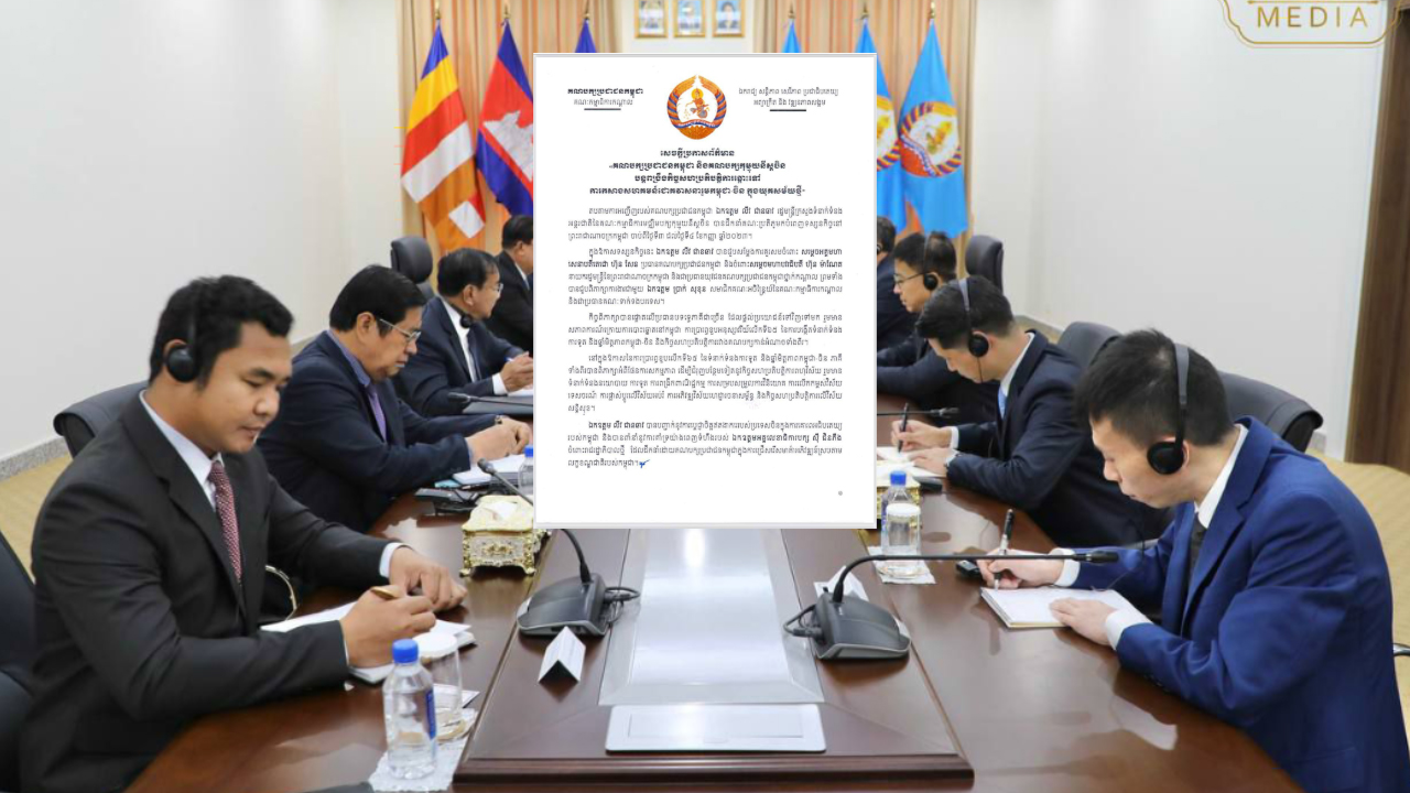 «គណបក្សប្រជាជនកម្ពុជា និងគណបក្សកុម្មុយនិស្តចិន បន្តពង្រឹងកិច្ចសហប្រតិបត្តិការឆ្ពោះទៅ ការកសាងសហគមន៍ជោគវាសនារួម កម្ពុជា-ចិននៅ ក្នុងយុគសម័យថ្មី»