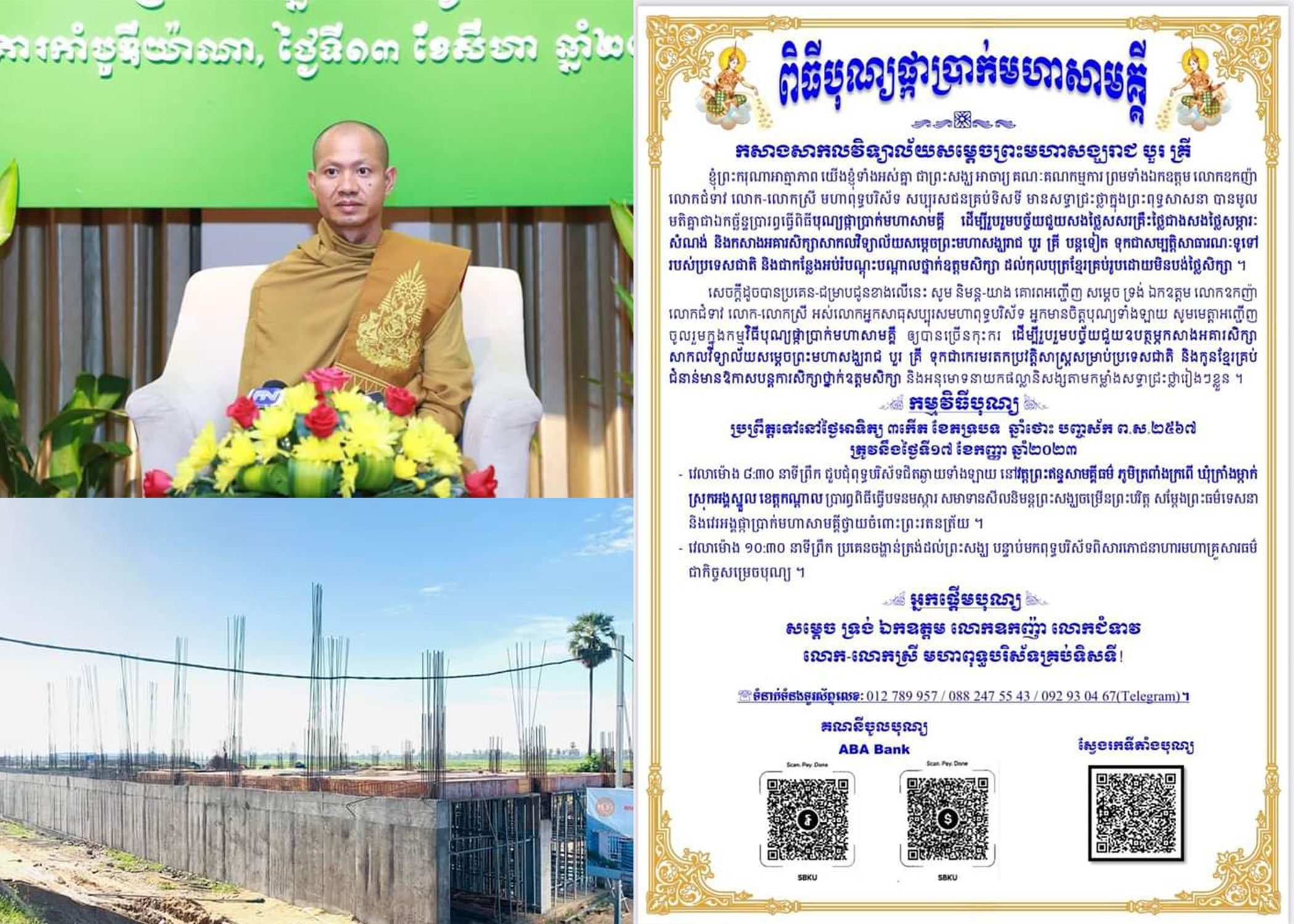 សម្តេចព្រះមង្គលទេពាចារ្យ វង្ស អានេតា សម្ដេចព្រះសង្ឃនាយករង នៃគណៈធម្មយុត្តិកនិកាយ នៃព្រះរាជាណាចក្រកម្ពុជា ព្រះមេគណគណៈធម្មយុត្តិកនិយខេត្តកណ្ដាល