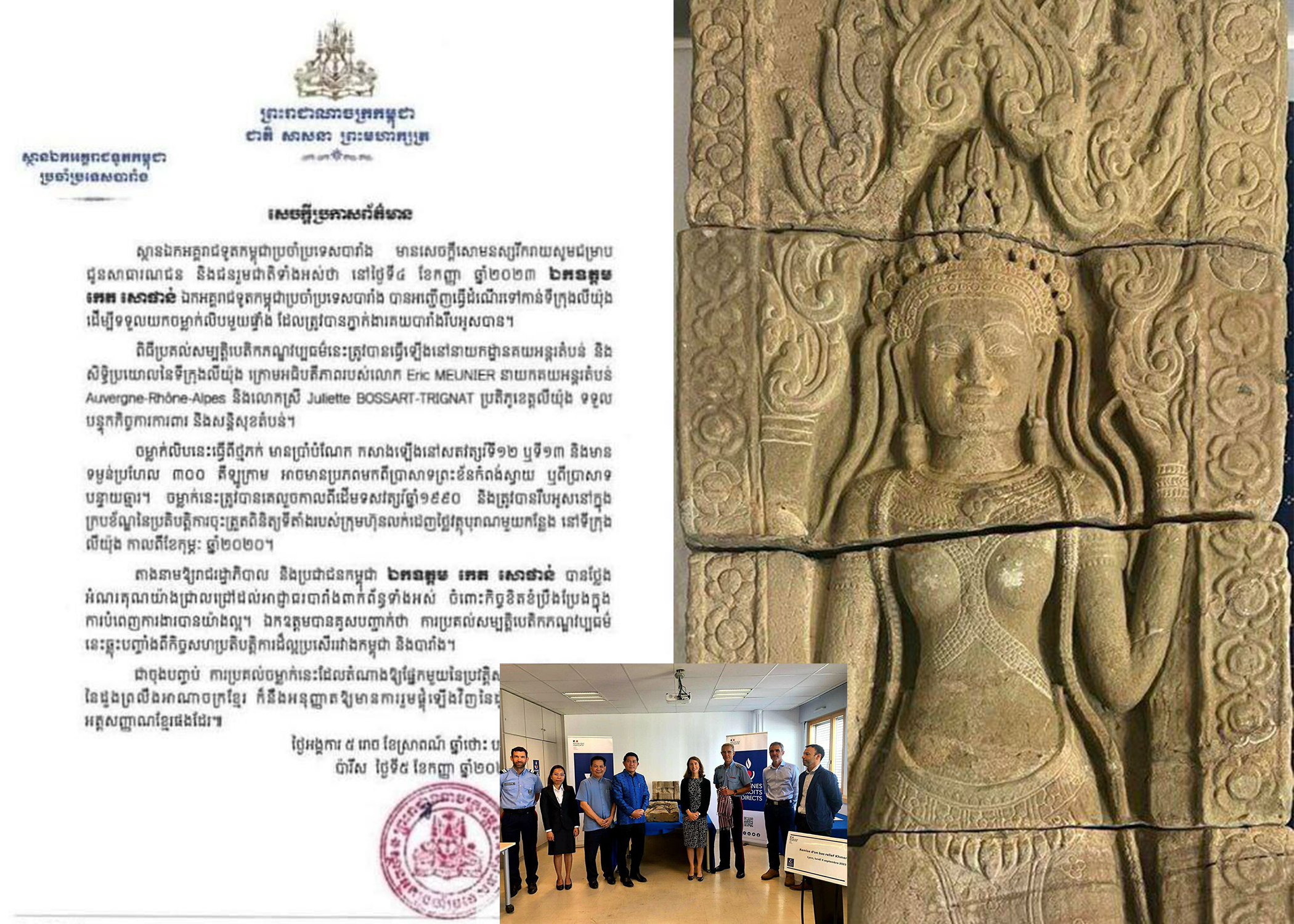 ភ្នាក់ងារគយបារាំងរិបអូសរូបចម្លាក់លឹបមួយផ្ទាំងប្រគល់ឲ្យស្ថានទូតកម្ពុជា ប្រចាំប្រទេសបារាំង ដែលត្រូវក្រុមចោរលួចកាលពីដើមទសវត្សរ៍ឆ្នាំ១៩៩០