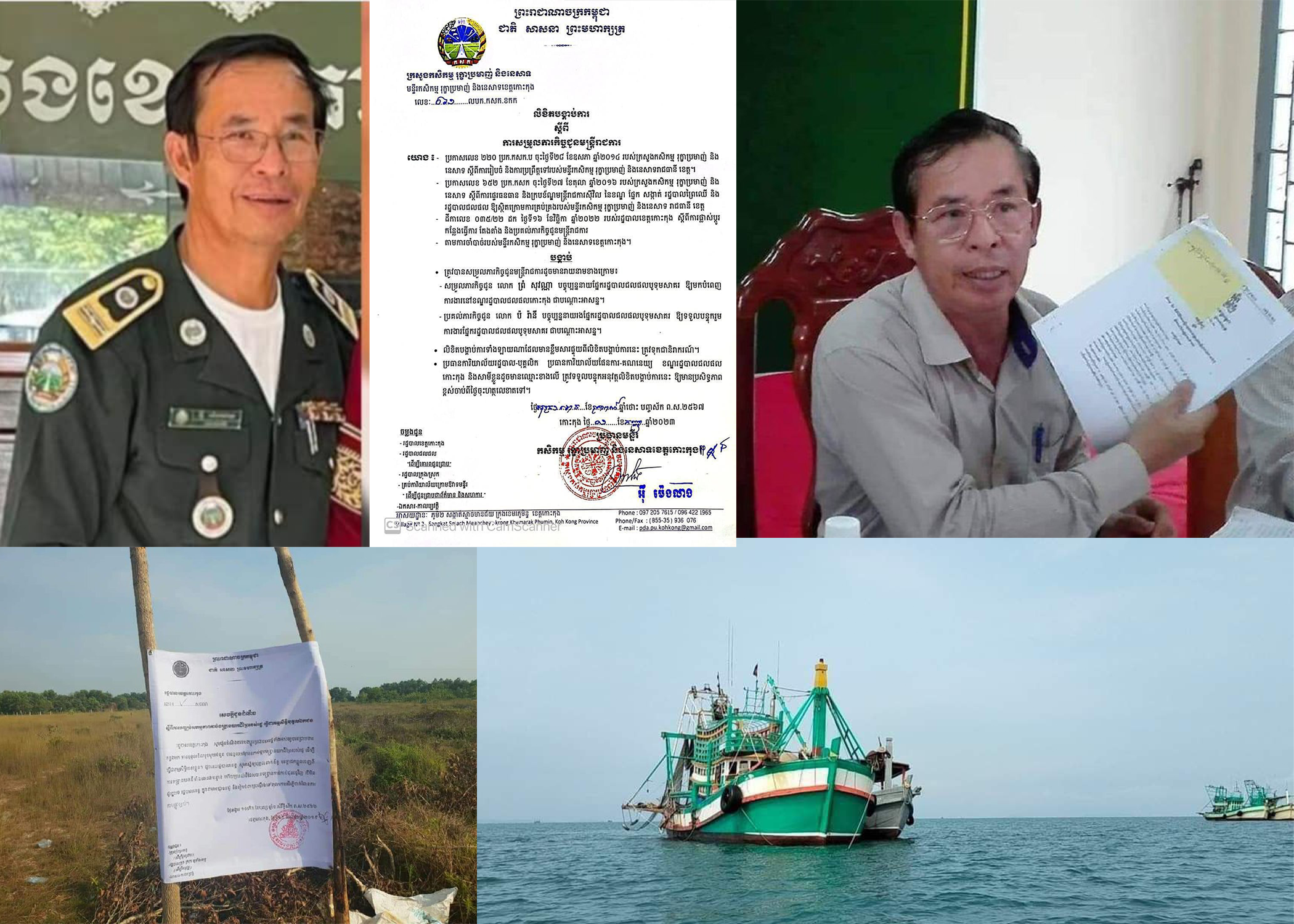លោករដ្ឋមន្ត្រី ឌិត ទីណា សម្រេចផ្អាកតួនាទី និភារកិច្ចជាបណ្តោះអាសន្ន លោក អ៊ី ម៉េងលាង ប្រធានមន្ទីរកសិកម្ម រុក្ខាប្រម៉ាញ់ និងនេសាទខេត្តកោះកុង ព្រោះកើតមានភាពមិនប្រក្រតីក្នុងការអនុវត្តការងារ