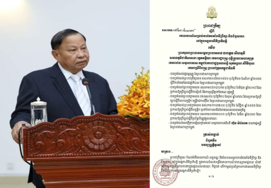 ប្រមុខរដ្ឋស្តីទីចេញព្រះរាជក្រឹត្យ ស្តីពីគោលការណ៍សម្រាប់ការតែងតាំង «ទីប្រឹក្សា និងជំនួយការ» នៅក្នុងអង្គការនីតិប្រតិបត្តិ