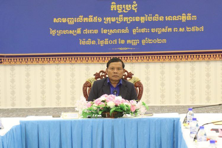 នៅសាលប្រជុំក្រុមប្រឹក្សាខេត្តប៉ៃលិនមានពិធីប្រជុំសាមញ្ញលើកទី៥១ អណត្តិទី៣