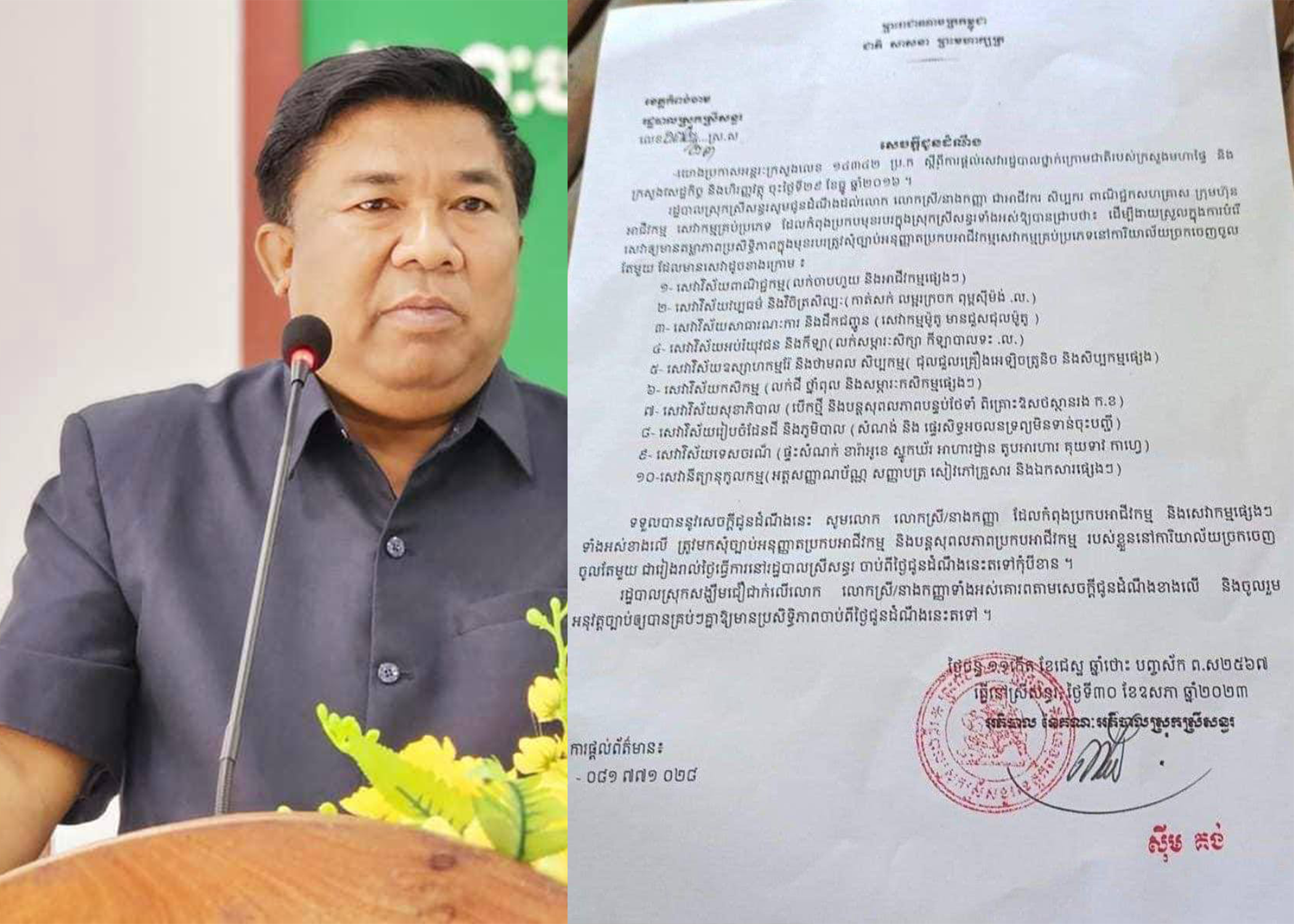 កំពុងក្លាយជាប្រធានបទកក្ដៅគគុគ! ខណៈអភិបាលស្រុកស្រីសន្ធរ ហៅ អ្នកលក់ចាប់ហួយ អ្នកលក់បាយ លក់កាហ្វេ ជាងកាត់សក់ ជាងធ្វេីក្រចក ជាងជួសជុលម៉ូតូ ទៅសុំច្បាប់ពីស្រុក