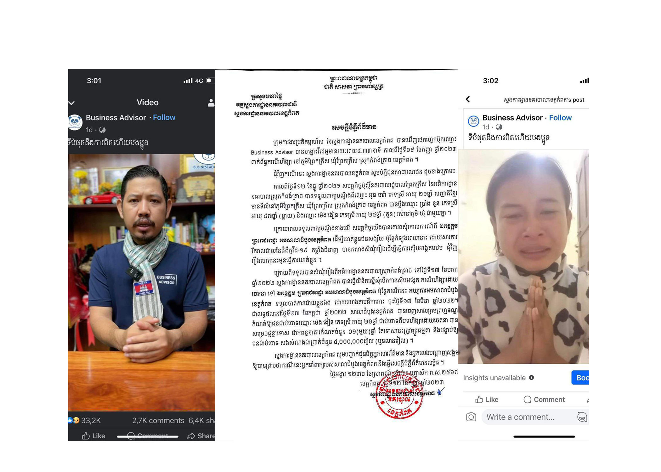 សេចក្តីបំភ្លឺព័ត៌មានរបស់ស្នងការដ្ឋាននគរបាលខេត្តកំពតពាក់ព័ន្ធអំពើហឹង្សានៅស្រុកកំពង់ត្រាច