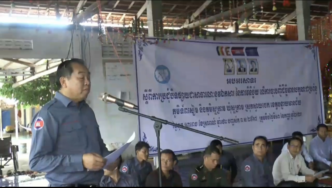 មន្ត្រីជំនាញបិទផ្សាយជាសាធារណៈនូវឯកសារនៃការវិនិច្ឆ័យលើការចុះបញ្ជីដីធ្លីមានលក្ខណៈជាប្រព័ន្ធនៅភូមិចំនួន២ក្នុងស្រុកស្វាយចេក