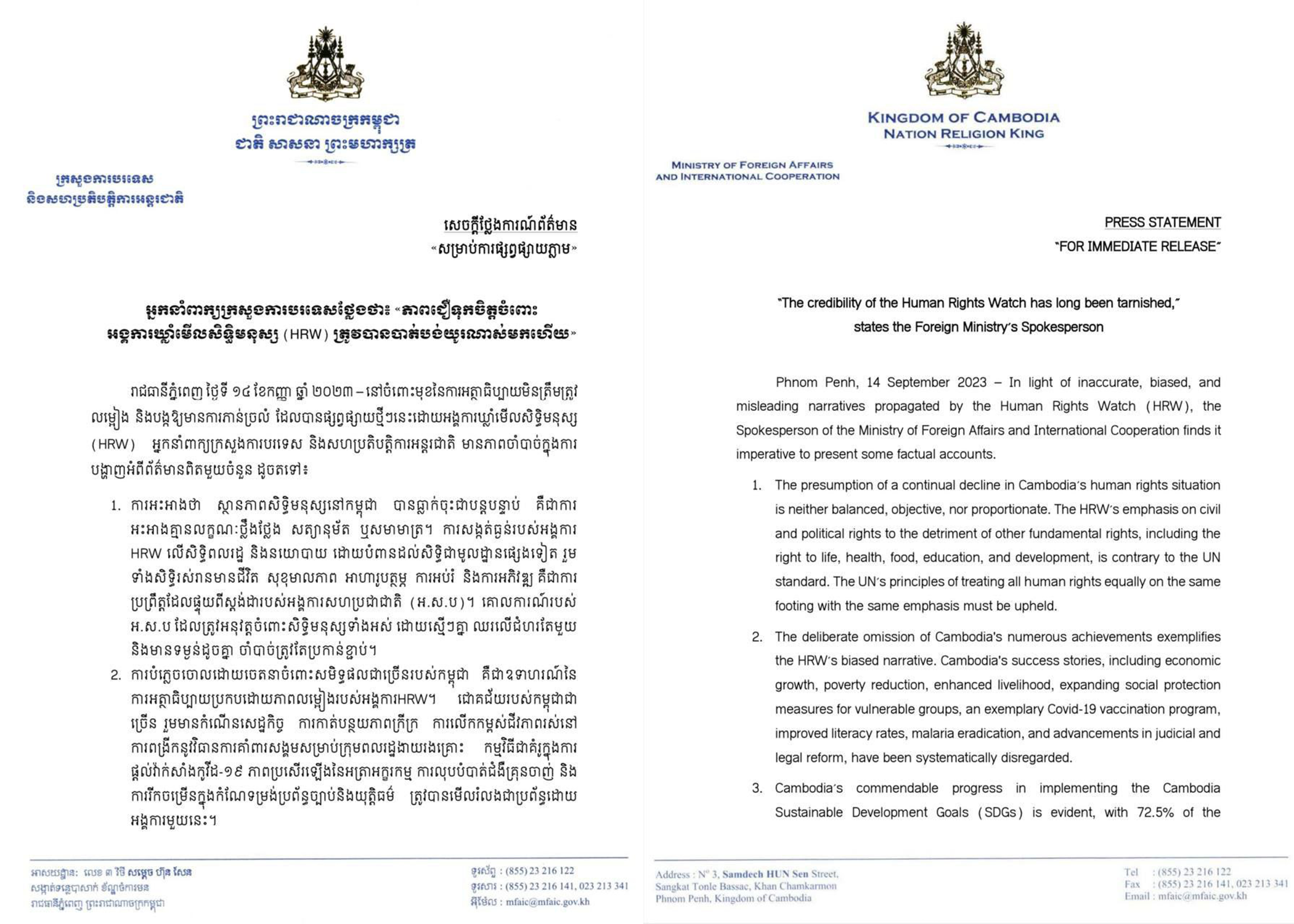 អ្នកនាំពាក្យក្រសួងការបរទេស «ភាពជឿទុកចិត្តចំពោះអង្គការឃ្លាំមើលសិទ្ធិមនុស្ស (HRW) ត្រូវបានបាត់បង់យូរណាស់មកហើយ»
