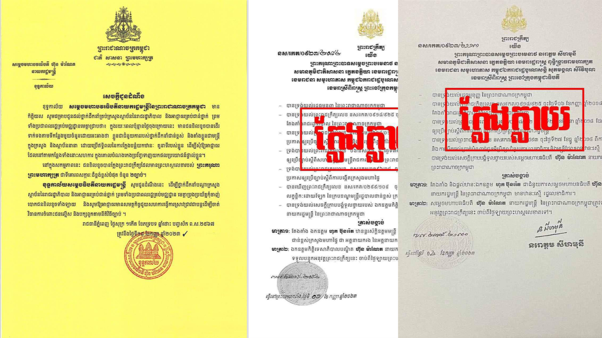 TOP NEWS: ខុទ្ទការល័យសម្តេចធិបតី ហ៊ុន ម៉ាណែត ស្នើឱ្យអាជ្ញាធរមានសមត្ថកិច្ចជួយសហការ ធ្វើការស្រាវជ្រាវជាបន្ទាប់ ដើម្បីចាត់វិធានការច្បាប់ ចំពោះជនល្មើស និងបក្សពួកការក្លែងបន្លំយកឋានៈ តួនាទីរបស់ខ្លួន ប្រវ័ញទាញយកផលប្រយោជន៍ផ្ទាល់ខ្លួន