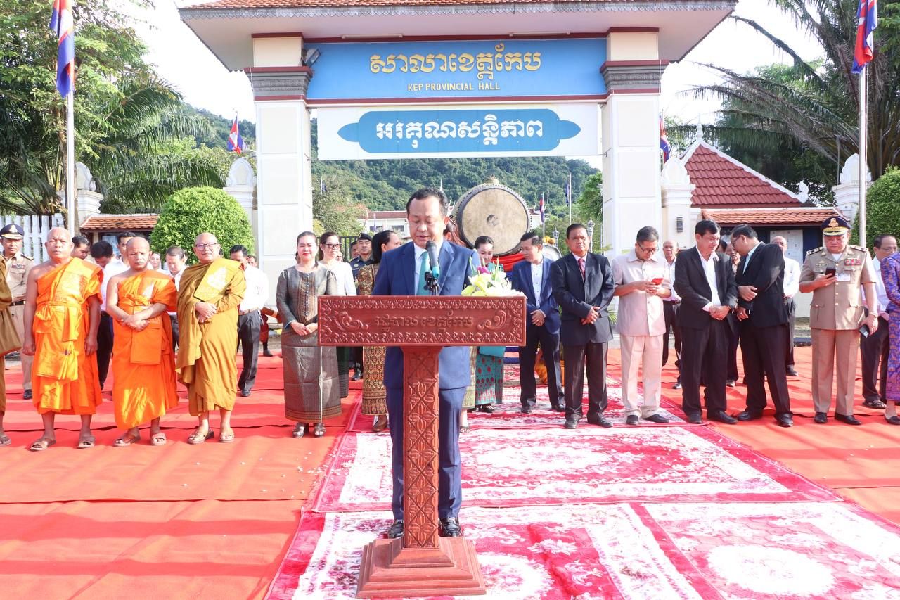 ឯកឧត្តម សំ សារីន ប្រធានក្រុមប្រឹក្សាខេត្តកែប ឯកឧត្តមបណ្ឌិត សោម ពិសិដ្ឋ អភិបាលនៃគណៈអភិបាលខេត្តកែប នឹងលោកជំទាវ សម៉ាលីដា អញ្ជើញជាអធិបតី ក្នុងពិធីអបអរសាទរ រមណីយដ្ឋានប្រាសាទកោះកេរ ត្រូវបានដាក់បញ្ចូល ជាសម្បត្តិបេតិកភណ្ឌពិភពលោក