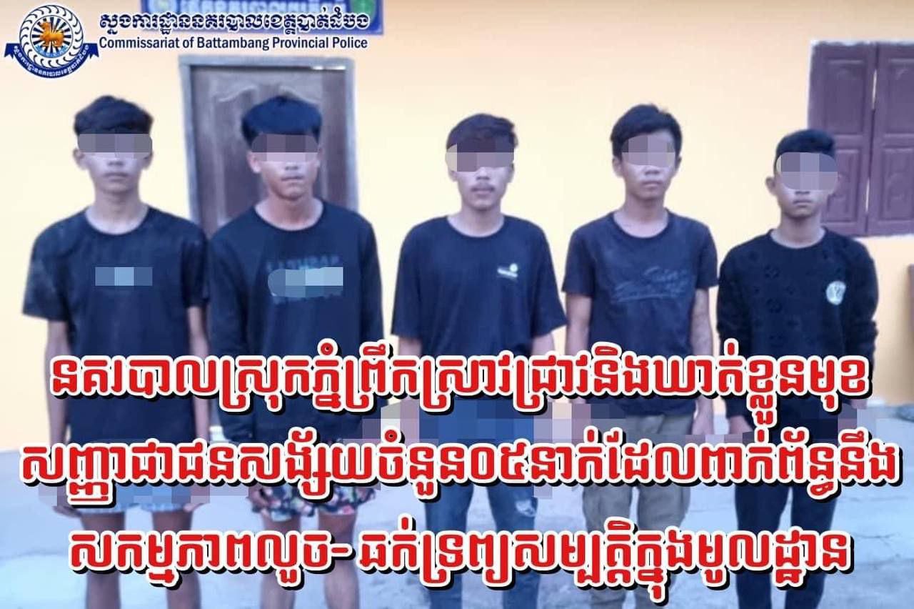 បង្ហាញមុខសញ្ញាលួច និងឆក់ទ្រព្យសម្បត្តិពលរដ្ឋក្នុងមូលដ្ឋានស្រុកភ្នំព្រឹក ចំនួន៥នាក់ និងត្រៀមខ្លួនបញ្ជូនទៅកាន់តុលាការខេត្តបាត់ដំបង