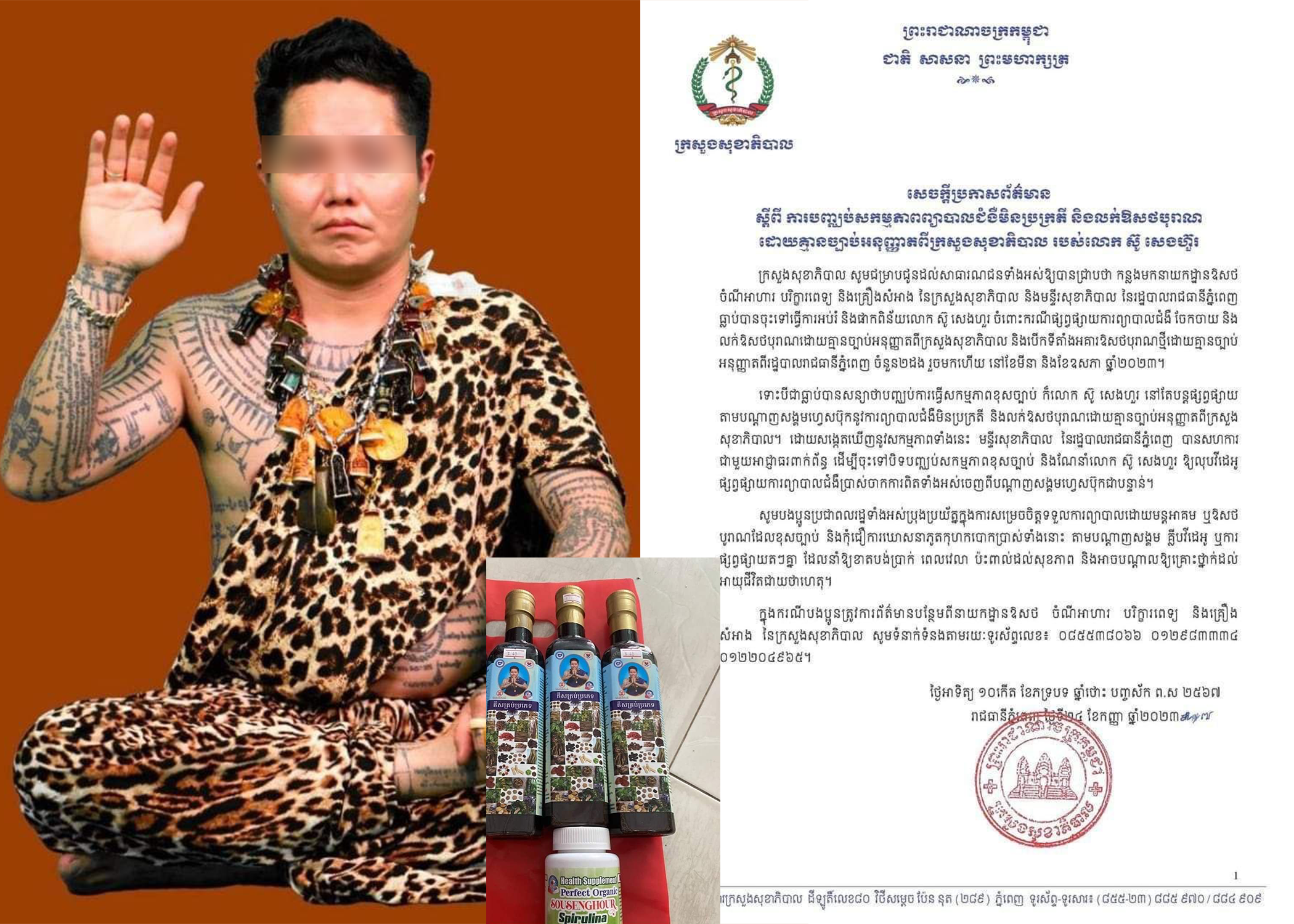 ក្រសួងសុខាភិបាល ណែនាំលោក ស៊ូ សេងហួរ បញ្ឈប់សកម្មភាព និងឱ្យលុបវីដេអូ ផ្សព្វផ្សាយការព្យាបាលជំងឺប្រាស់ចាកការពិតទាំងអស់ចេញពីបណ្តាញសង្គមហ្វេសប៊ុកជាបន្ទាន់
