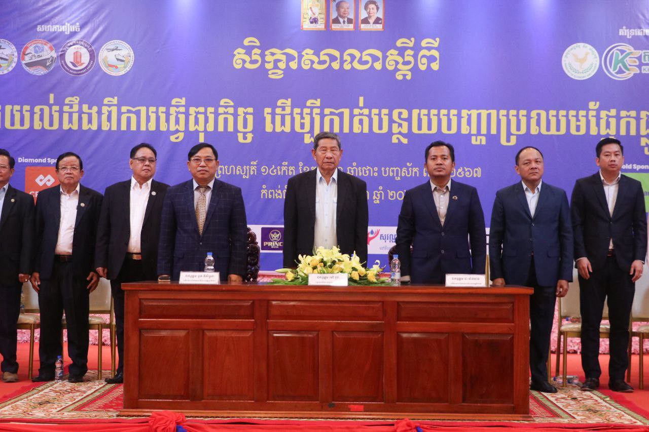 សភាពាណិជ្ជកម្មខេត្តកំពង់ធំ រៀបចំសិក្ខាសាលាស្ដីពី ការយល់ដឹងពីការធ្វើធុរកិច្ច ដើម្បីកាត់បន្ថយបញ្ហាប្រឈមផ្នែកច្បាប់