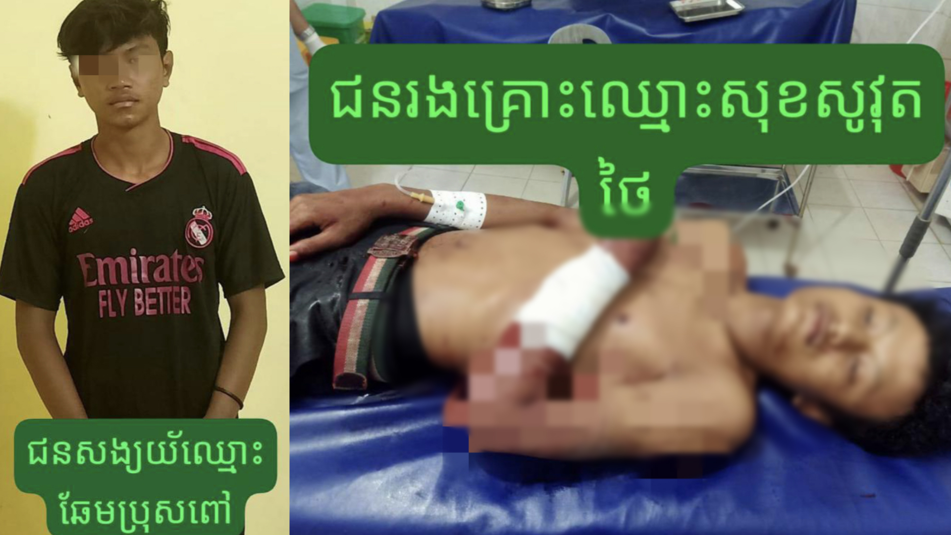 សមត្ថកិច្ចឃាត់ខ្លួនជនសង្ស័យម្នាក់ករណីអំពើហិង្សា ដោយចេតនាមានស្ថានទម្ងន់ទោស