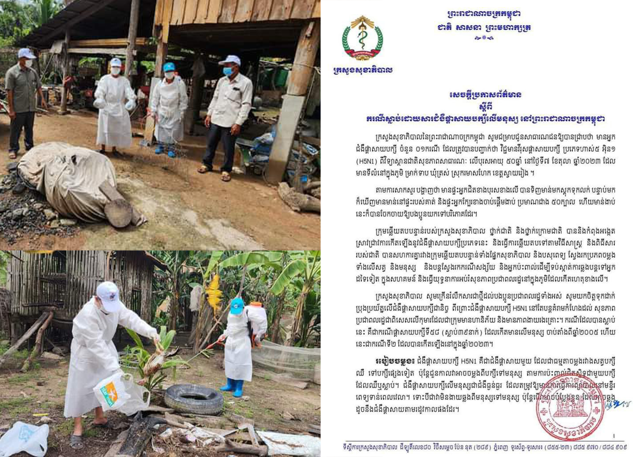 សូមប្រុងប្រយ័ត្នទាំងងអស់គ្នា !   បុរសម្នាក់ស្លា..ប់ បន្ទាប់ពីហូបសាច់មាន់ងាប់  ក្នុងខេត្តស្វាយរៀង