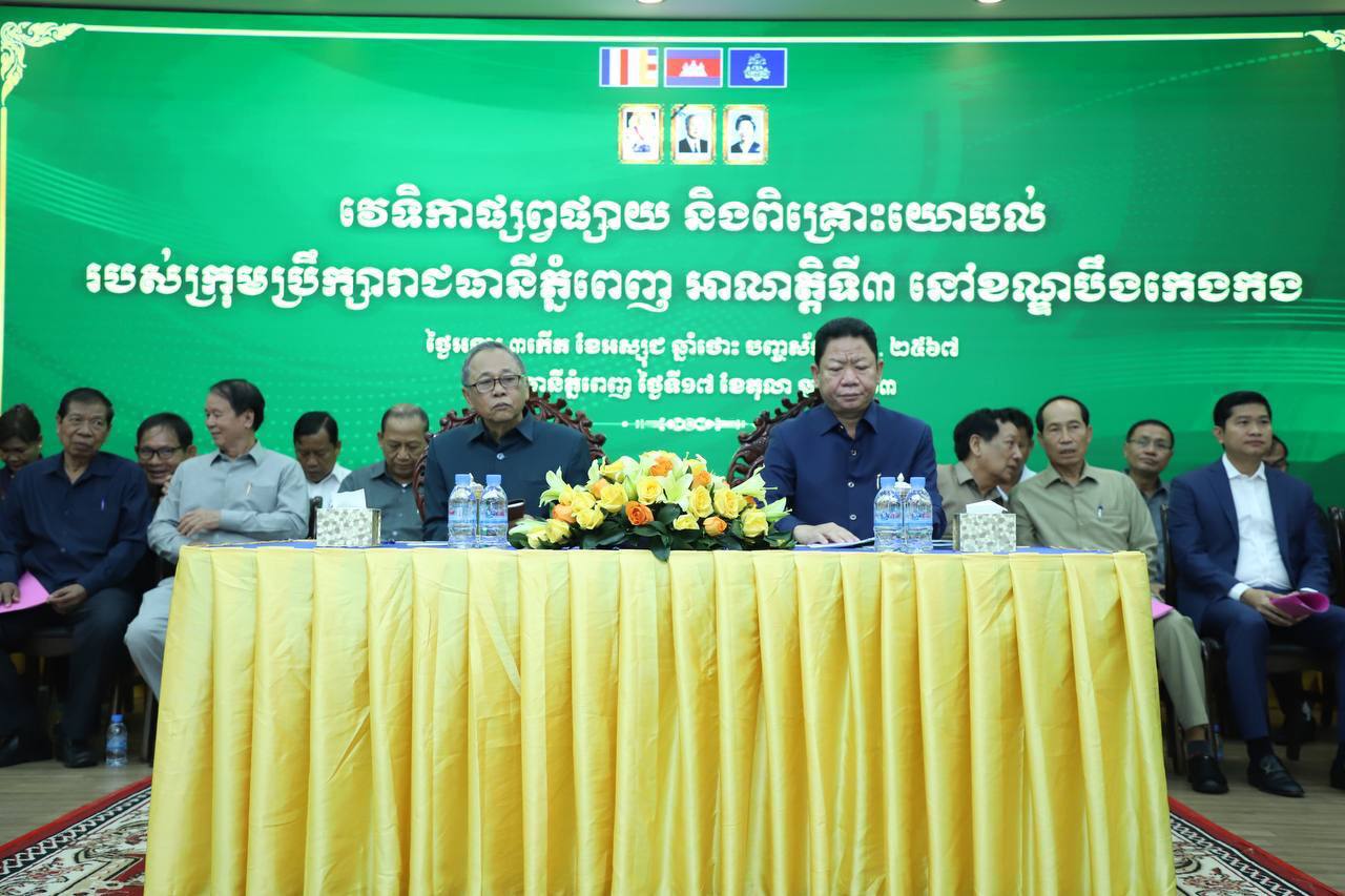 រដ្ឋបាលរាជធានីភ្នំពេញ បើកវេទិកាសាធារណៈឱ្យពលរដ្ឋសំណូមពរ ធ្វើការអភិវឌ្ឍ មូលដ្ឋានខ្លួនឱ្យរីកចម្រើន