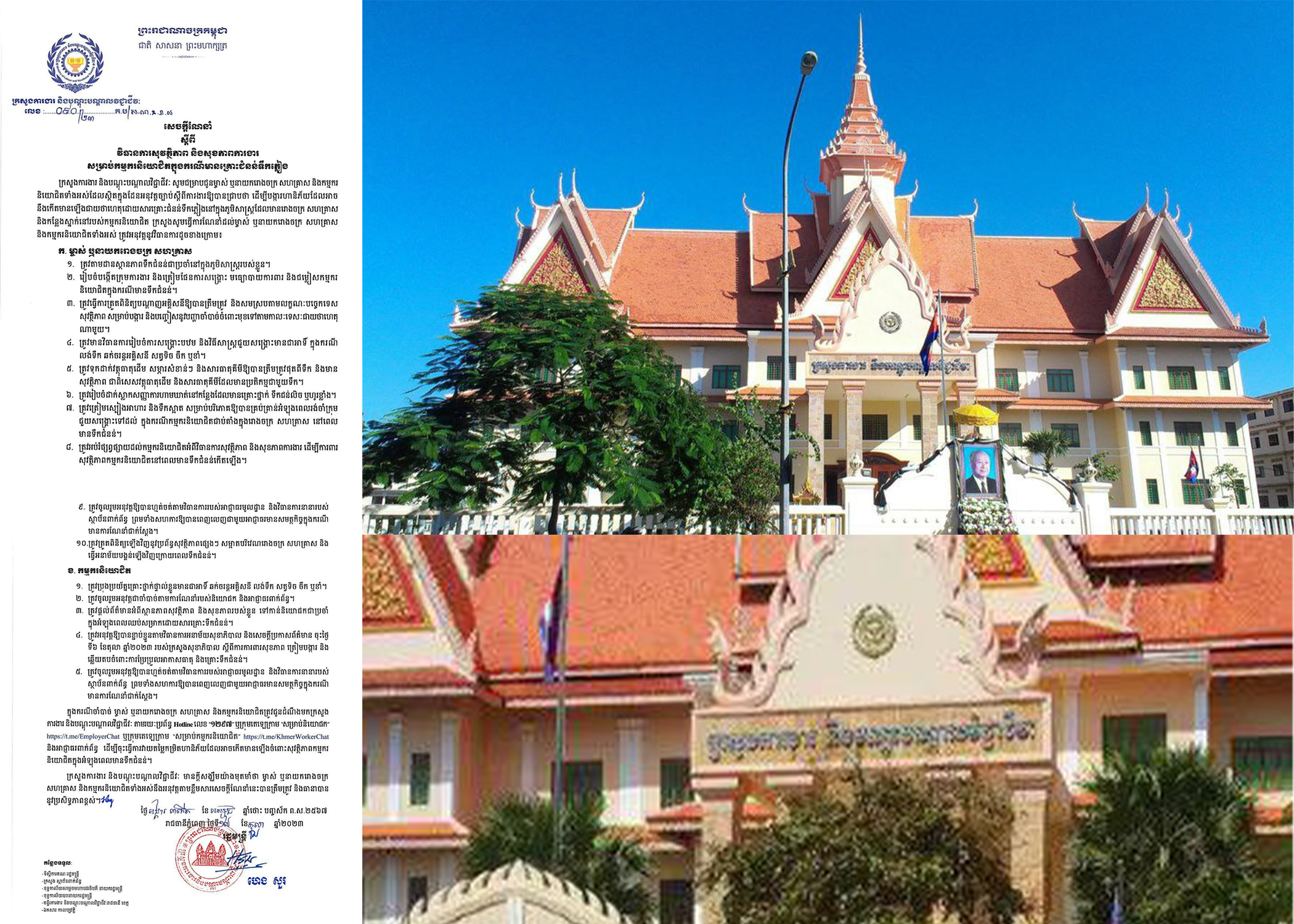 ក្រសួងការងារ ចេញសេចក្ដីណែនាំស្តីពីវិធានការសុវត្ថិភាព និងសុខភាពការងារ សម្រាប់កម្មករនិយោជិត ក្នុងករណីមានគ្រោះជំនន់ទឹកភ្លៀង