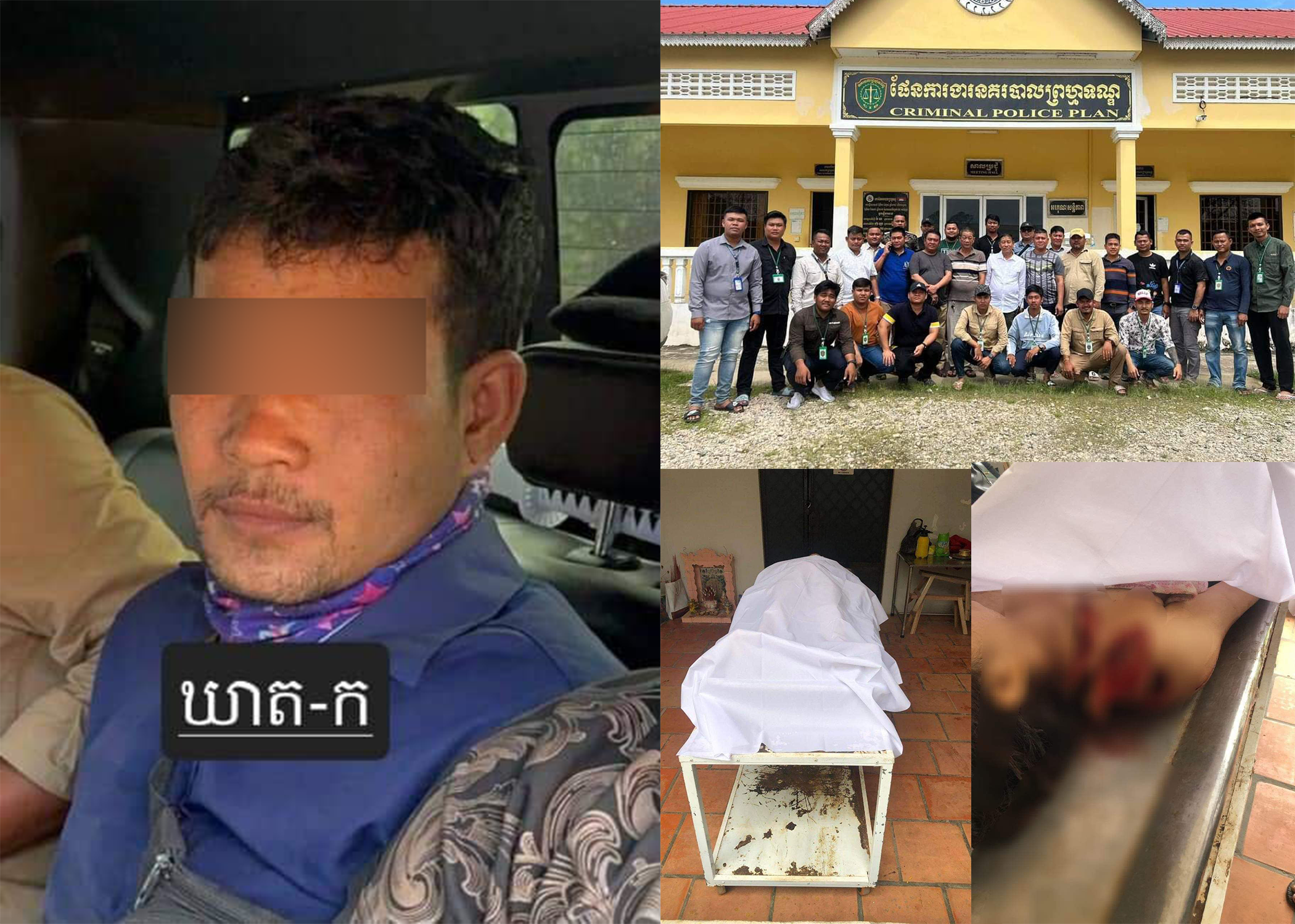 ឃាតករសម្លាប់នារីជាអតីតសង្សានៅសង្កាត់ក្រាំងធ្នុង ត្រូវបាននគរបាលនាយកដ្ឋានព្រហ្មទណ្ឌចាប់ខ្លួន!