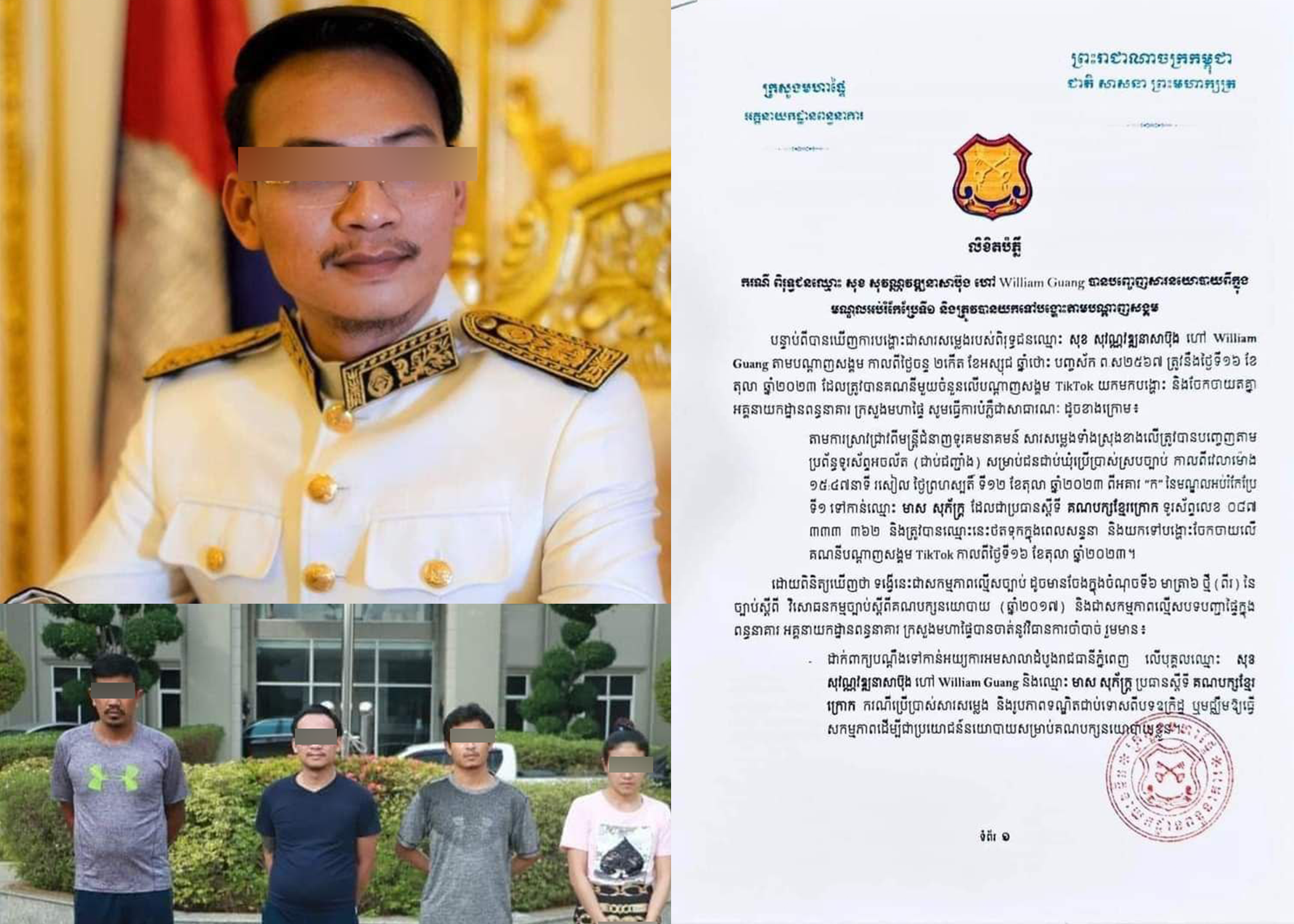 ពិរុទ្ធជនឈ្មោះ សុខ សុវណ្ណវឌ្ឍនាសាប៊ុង ហៅ William Guang លួចប្រើទូរសព្ទដោយបញ្ចេញសារនយោបាយ ត្រូវដាក់ពិន័យឲ្យនៅក្នងបន្ទប់ ០២សប្តាហ៍ និងប្តឹងទៅអយ្យការតាមនិតិវិធី