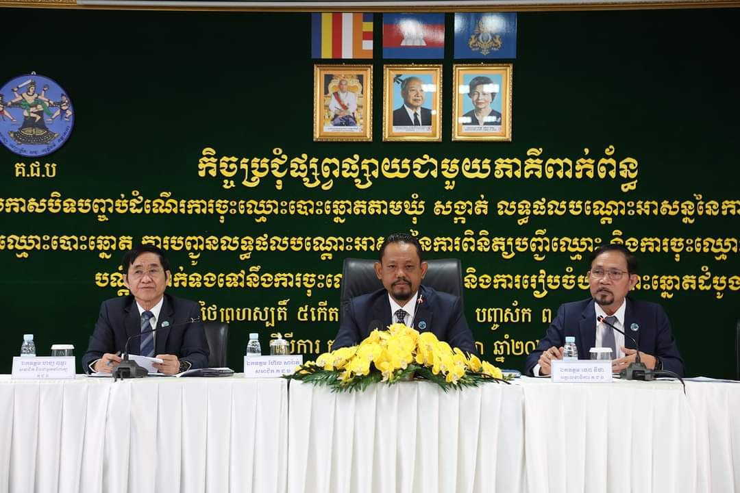 គ.ជ.ប ប្រកាសបិទបញ្ចប់ដំណើរការចុះឈ្មោះ និងពិនិត្យបញ្ជីបោះឆ្នោតតាមឃុំ សង្កាត់ ឆ្នាំ២០២៤ ប្រកបដោយភា រលូន និងដោយជោគជ័យ
