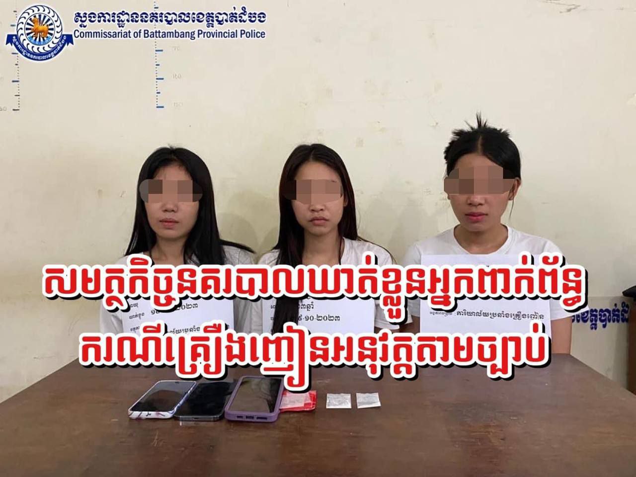 យុវនារីវ័យក្មេងចំនួន ៣នាក់ មិនគួរណាធ្វើរឿងបែបនេះ សូមជៀសឱ្យឆ្ងាយពីគ្រឿងញៀន!