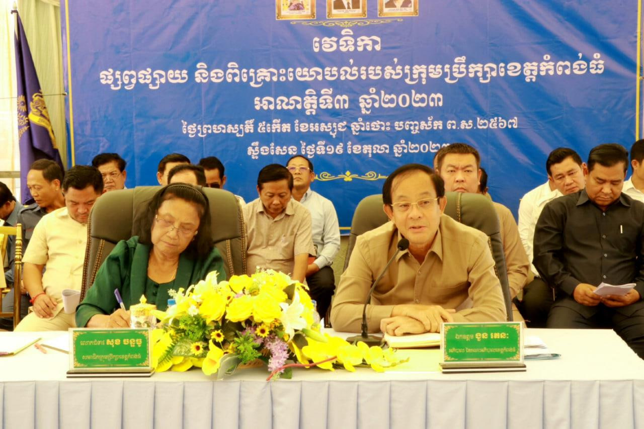 រដ្ឋបាលខេត្តកំពង់ធំ ជំរុញឲ្យអាជ្ញាធរក្រុង សហការគ្នាដើម្បីពន្លឿនការងារឲ្យបានជោគជ័យ