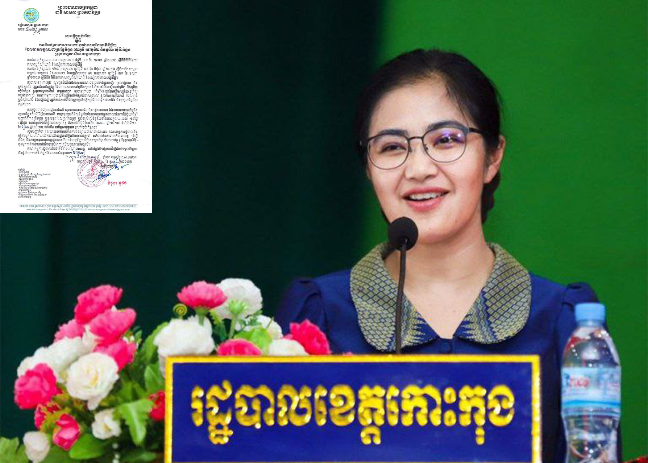 រដ្ឋបាលខេត្តខេត្តកោះកុង ចេញសេចក្តីជូនដំណឹងស្តីពីការបិទផ្សាយជាសាធារណៈនូវឯកសារនៃការវិនិច្ឆ័យដែលមានលក្ខណៈជាប្រព័ន្ធចំនួន០២ភូមិ នៅភូមិ២ និងភូមិ៣ ឃុំប៉ាក់ខ្លង ស្រុកមណ្ឌលសីមា