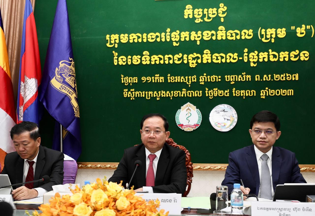 រដ្ឋមន្រ្តី ក្រសួងសុខាភិបាល ដឹកនាំកិច្ចប្រជុំក្រុមការងារផ្នែកសុខាភិបាល «ក្រុម ឋ» នៃវេទិការាជរដ្ឋាភិបាល-ផ្នែកឯកជន