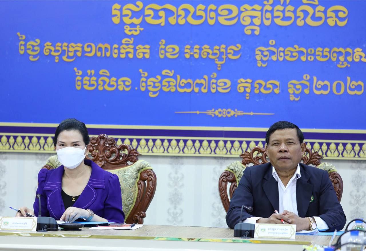 លោកជំទាវ បាន ស្រីមុំ អភិបាល នៃគណៈអភិបាលខេត្តប៉ៃលិន បានអញ្ជើញចូលរួម ក្នុងកិច្ចប្រជុំពេញអង្គគណៈរដ្ឋមន្ត្រី តាមរយៈប្រព័ន្ធវីឌីអូ ខុនហ្វឺរេន