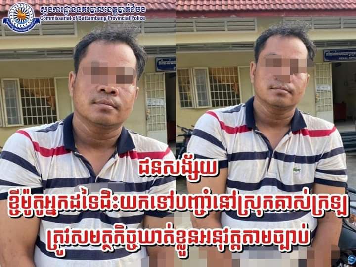 ខ្ចីម៉ូតូរបស់គេជិះហើយ រួចក៏យកទៅបញ្ចាំត្រូវសមត្ថកិច្ចឃាត់ខ្លួនអនុវត្តតាមច្បាប់នៅស្រុកគាស់ក្រឡ