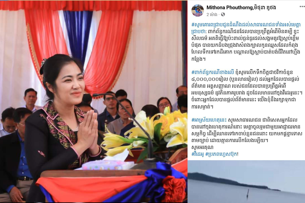 នោះធ្ងន់ករហើយម្ដងនេះ! អភិបាលខេត្តកោះកុង ប្រកាសផ្តល់រង្វាន់ ៤លានរៀលដល់អ្នកបង្ហាញអត្តសញ្ញាណអ្នកសម្លាប់សត្វឈ្លូសមួយក្បាល ដើម្បីយកមកផ្តន្ទាទោសតាមច្បាប់ ដោយគ្មានការលើកលែងឡើយ