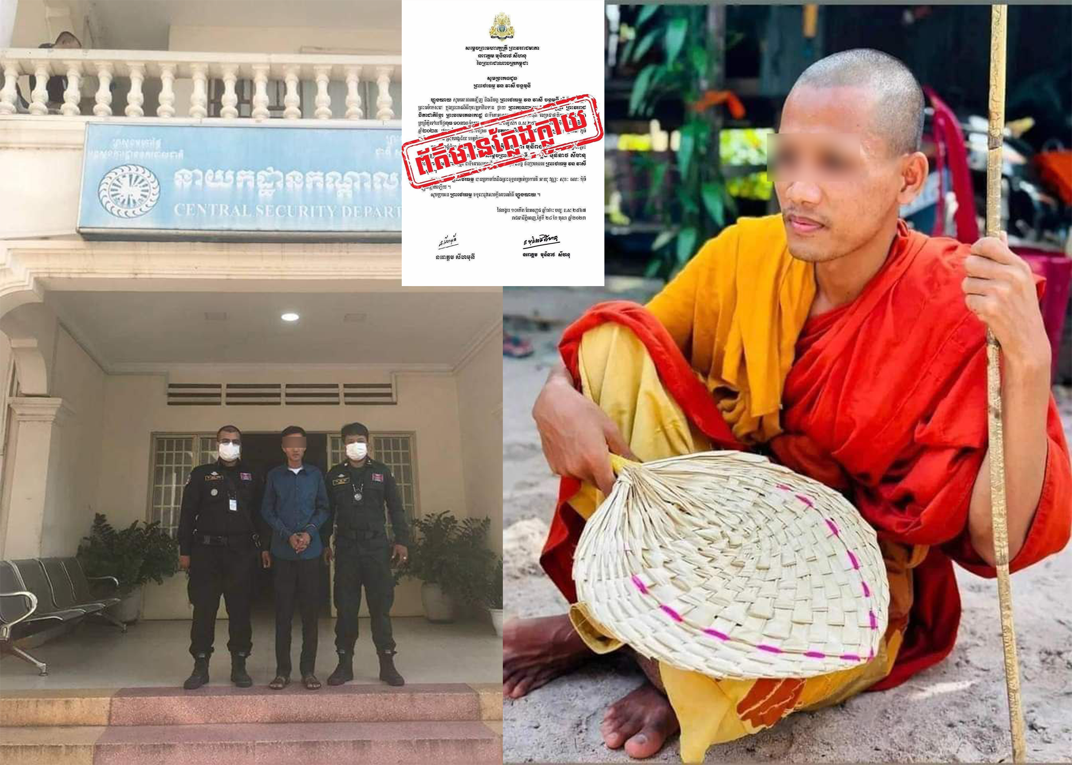 នគរបាលនាយកដ្ឋានសន្តិសុខផ្ទៃក្នុង អគ្គស្នងការនគរបាលជាតិ ឃាត់ខ្លួនជនសង្ស័យម្នាក់ ពាក់ព័ន្ធករណី «ក្លែងព្រះរាជសារព្រះមហាក្សត្រ»