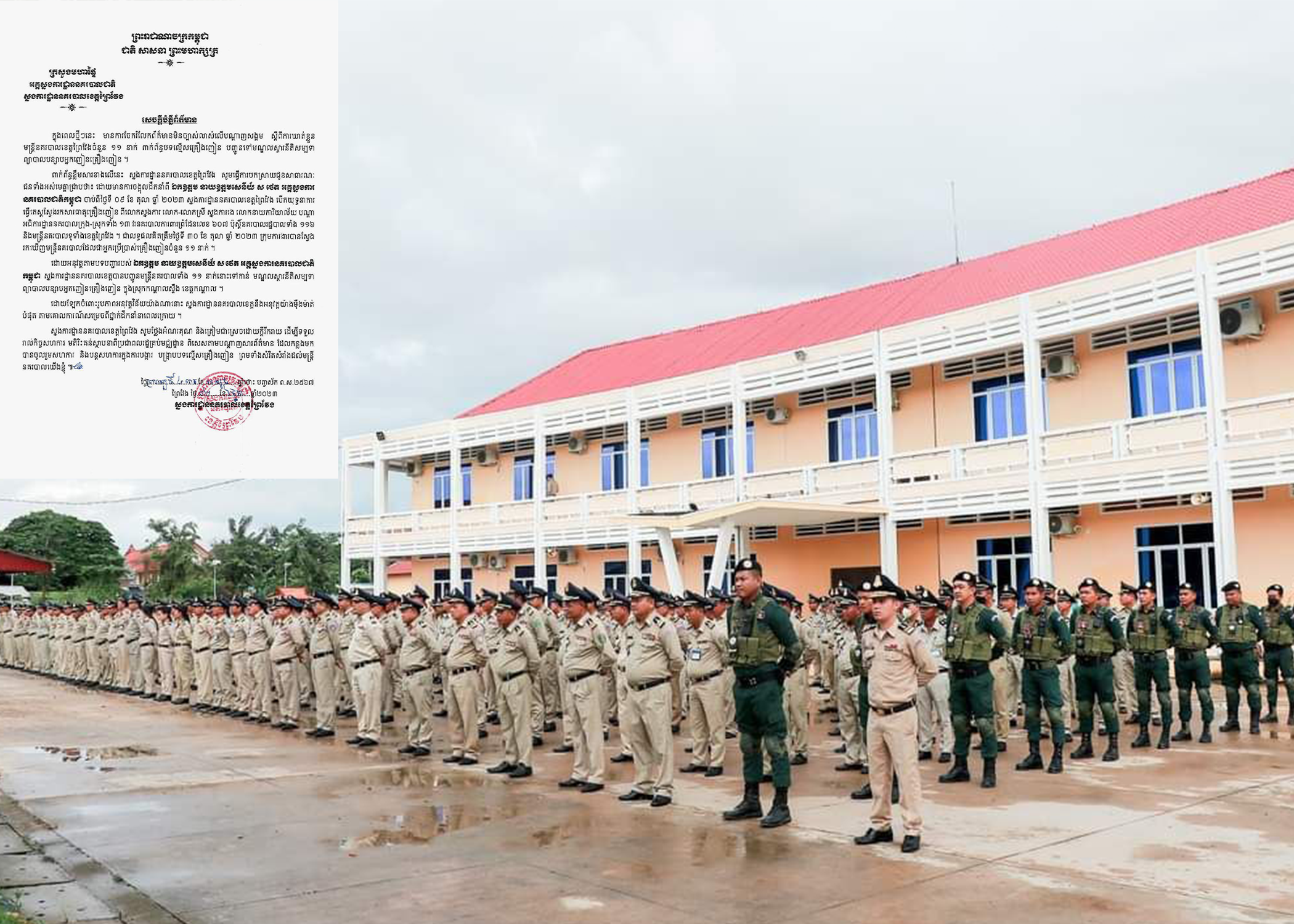 ច្បាស់ការណ៍ហើយ! មន្រ្តីនគរបាលខេត្តព្រៃវែង ចំនួន ១១រូប ធ្វើតេស្តរកឃើញមានពាក់ព័ន្ធបទល្មើសគ្រឿងញៀន ត្រូវបញ្ជូនទៅមណ្ឌលស្តារនីតិសម្បទាព្យាបាល និងបន្សាបអ្នកញៀនគ្រឿងញៀន