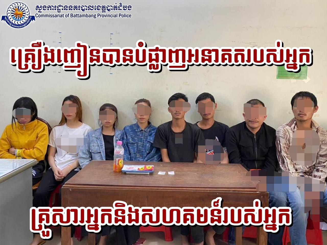 ក្រុមក្មេងមួយក្រុមមានគ្នា០៨នាក់ ត្រូវកម្លាំងនគរបាលឆ្មក់បង្រ្កាបករណីគ្រឿងញៀន នៅខេត្តបាត់ដំបង