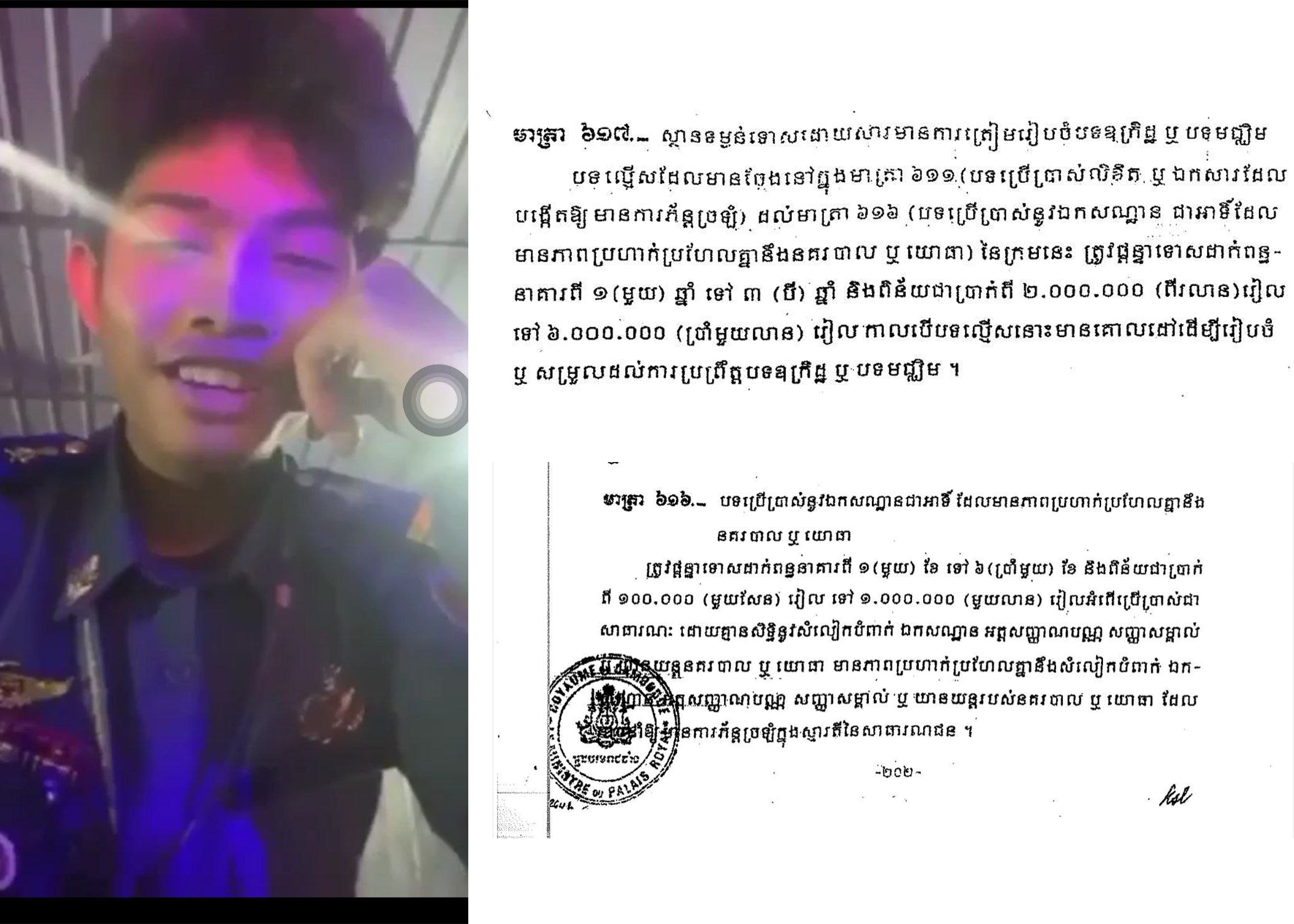 យុវជនម្នាក់ទិញឯកសណ្ឋានកងរាជអាវុធហត្ថមកពាក់ថតវីដេអូបង្ហោះលើបណ្តាញសង្គម ត្រូវបានម្តាយចេញមុខសុំទោស និងសុំពេលវេលាដើម្បីនាំកូនមកទទួលកំហុស និងសុំទោសដោយផ្ទាល់