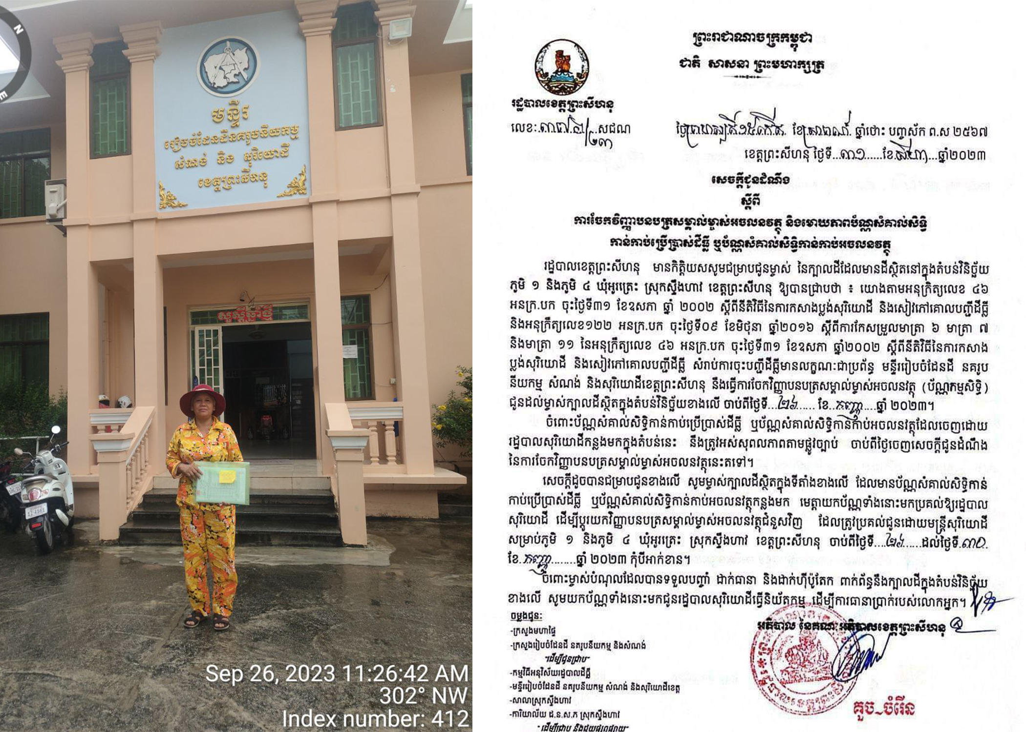 អ្នកស្រី លុចទូចអ្នកស្រី លុចទូច តំណាងប្រជាពលរដ្ឋជាង 100គ្រួសារ ក្នុងទំហំផ្ទៃដី 135ហិចតា សម្ដែងការព្រួយបារម្ភជាខ្លាំង ក្រោយមានមន្ត្រីមន្ទីរសុរិយោដីខេត្តព្រះសីហនុ ចុះវាស់វែងលើទីតាំងដីទំនាស់របស់គាត់ ដោយមិនបានជូនដំណឹងជាមុន