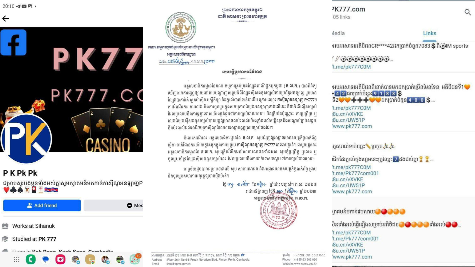គ.ល.ក.ជំរុញឱ្យអាជ្ញាធរមានសមត្ថកិច្ចពាក់ព័ន្ធ ធ្វើការចាត់វិធានការយ៉ាងក្តៅគគុកក្នុងការបង្ក្រាប កាស៊ីណូអនឡាញ «PK777» នេះជាបន្ទាន់