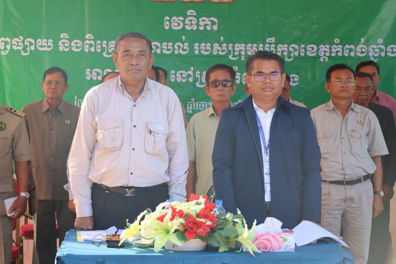 រដ្ឋបាលខេត្តកំពង់ឆ្នាំង រៀបចំវេទិកាផ្សព្វផ្សាយ និងពិគ្រោះយោបល់រវាងថ្នាក់ដឹកនាំខេត្ត និងថ្នាក់ក្នុងមូលដ្ឋានទូទាំងខេត្ត