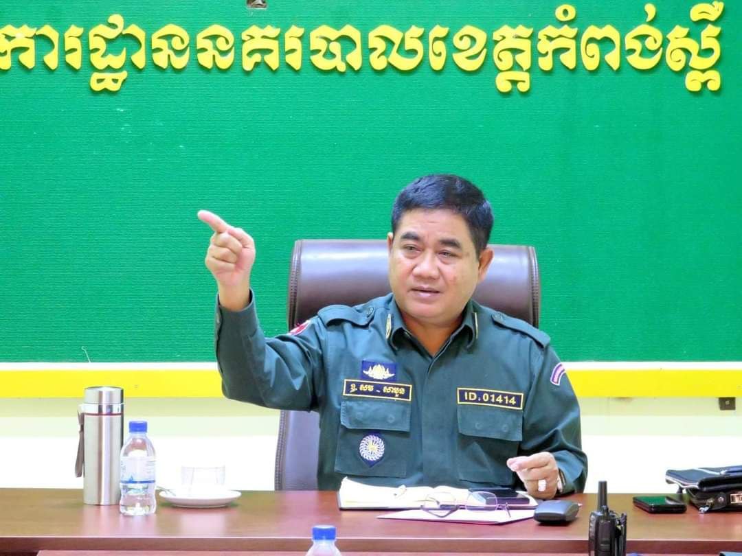 អាជ្ញាធរខេត្តកំពង់ស្ពឺ រៀបចំកងកម្លាំងជាង ១ពាន់នាក់ ដើម្បីការពារសន្តិសុខ សុវត្ថិភាព និងសណ្ឋាប់ធ្នាប់ ជួបប្រជាពលរដ្ឋ ចូកមកកំសាន្តលេងក្នុងឱកាសបុណ្យអុំទូករយៈពេល ២ថ្ងៃ