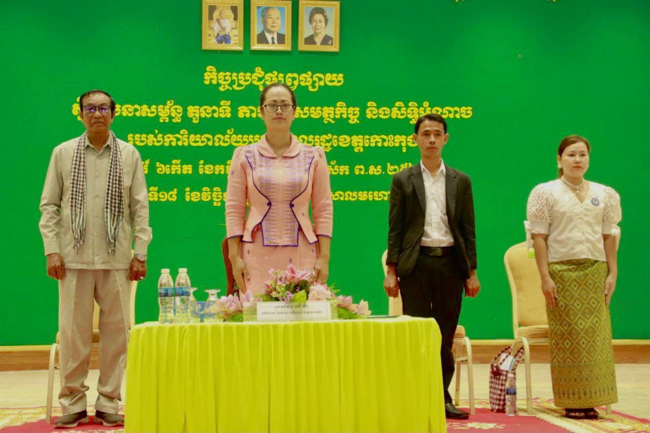 លោកស្រី ឈី វ៉ាបានអញ្ជើញជាអធិបតី ក្នុងកិច្ចប្រជុំផ្សព្វផ្សាយ ស្តីពីរចនាសម្ព័ន្ធ តួនាទី ភារកិច្ច សមត្ថកិច្ច និងសិទ្ធិ អំណាចរបស់ការិយាឆ្លើយប្រជាពលរដ្ឋខេត្ត
