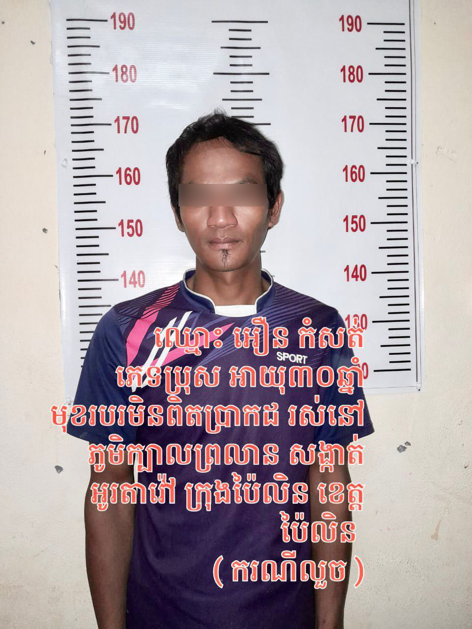 ចោរលួចម៉ូតូ១ថ្ងៃត្រូវម្ចាស់ដាក់ពាក្យបំណ្ដឹងនគរបាលក្រុងប៉ៃលិនរួចស្រាវជ្រាវឃាត់ខ្លួនជនសង្ស័យបាន ជាប់ខ្នោះ
