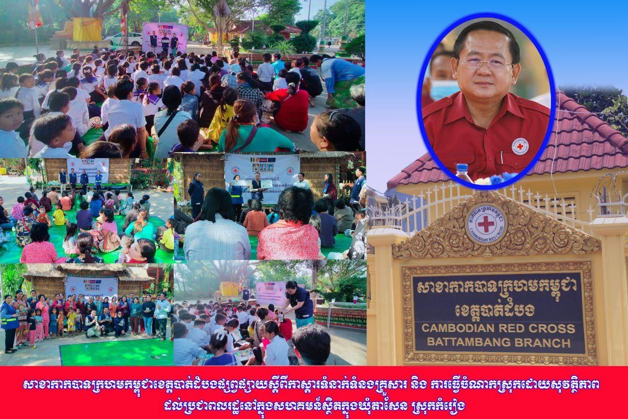 សាខាកាកបាទក្រហមកម្ពុជា ខេត្តបាត់ដំបង ផ្សព្វផ្សាយពីការស្តារទំនាក់ទំនងគ្រួសារ និងការធ្វើចំណាកស្រុកដោយសុវត្ថិភាព ដល់ប្រជាពលរដ្ឋនៅក្នុងសហគមន៍ ក្នុងឃុំតាសែន ស្រុកកំរៀង
