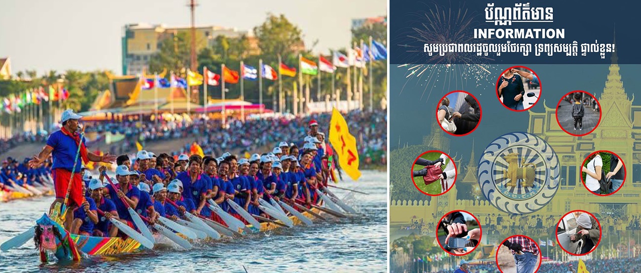 អគ្គស្នងការដ្ឋាននគរបាលជាតិ បង្ហាញលេខទូរស័ព្ទ ៥ខ្សែ សម្រាប់ឱ្យប្រជាពលរដ្ឋសុំជំនួយពេលមានបទល្មើស និងបាត់មនុស្ស ក្នុងព្រះរាជពិធីបុណ្យអុំទូក