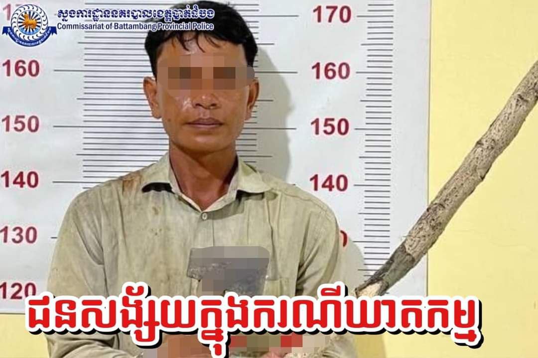 នគរបាលខេត្តបាត់ដំបងបំបែកសំណុំរឿងឃាតកម្មកាប់សម្លាប់ជនរងគ្រោះម្នាក់ ញាត់ចូលគម្ពោធព្រៃព្រោះខឹងរឿង....មួយនេះ!