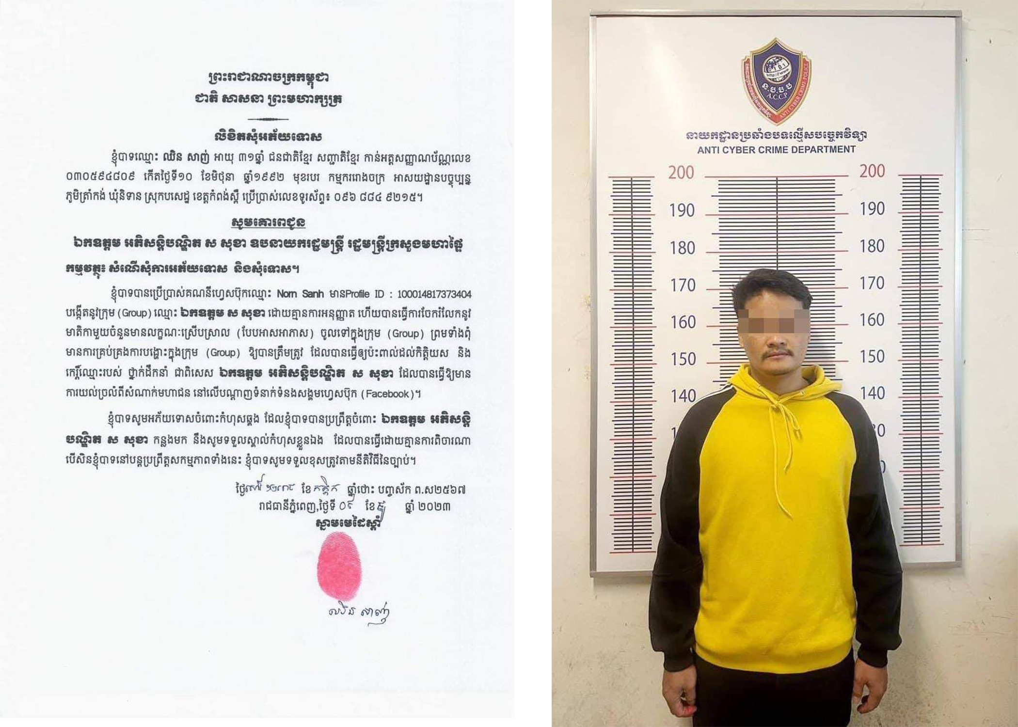 កម្មកររោងចក្រម្នាក់ លួចបង្កើត Group នៅលើបណ្ដាញសង្គមហ្វេសប៊ុក ក្លែងបន្លំអត្តសញ្ញាណ ឯកឧត្ដម អភិសន្ដិបណ្ឌិត ស សុខា ដោយគ្មានការអនុញ្ញាតត្រូវបានចាប់ខ្លួន