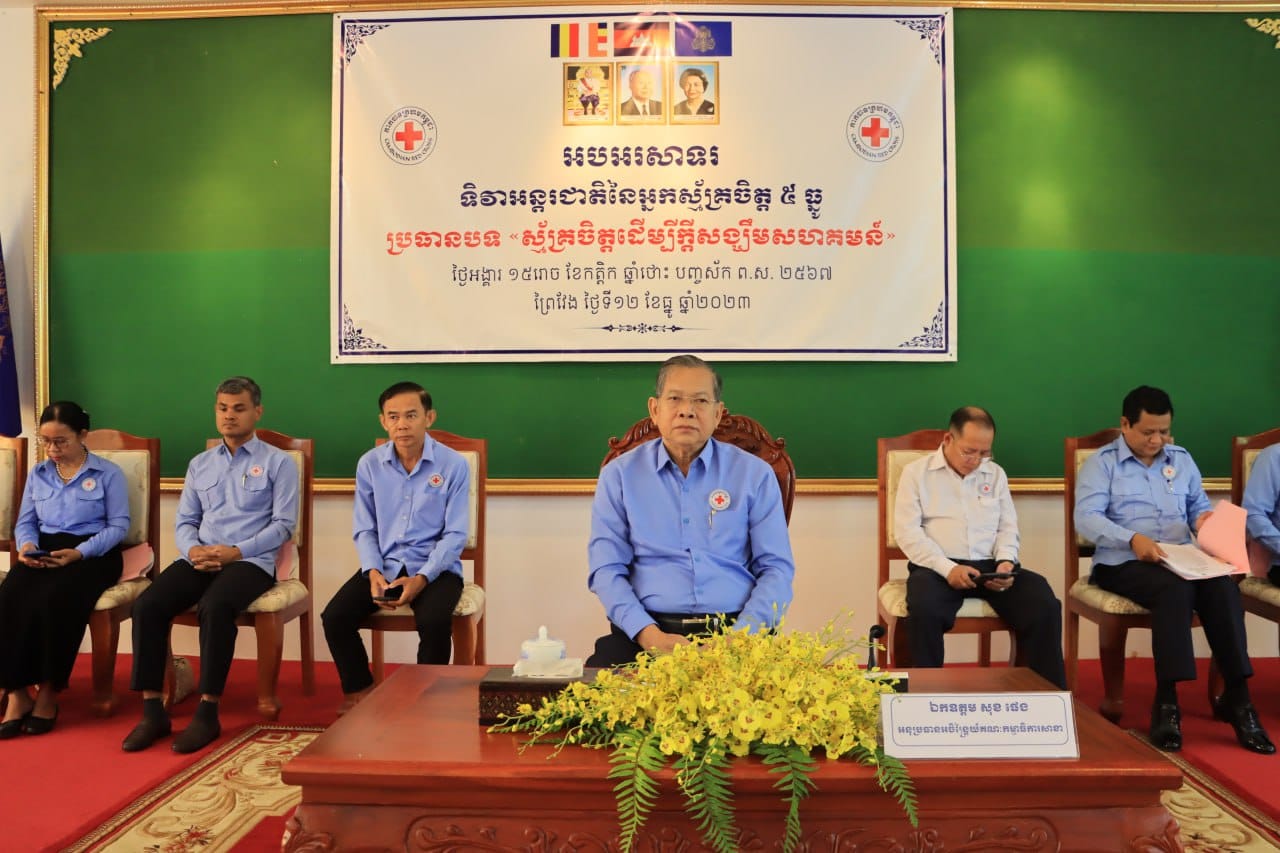សាខាកាកបាទក្រហមកម្ពុជា ខេត្តព្រៃវែង ប្រារព្ធអបអរសាទរទិវាអន្តរជាតិនៃអ្នកស្ម័គ្រចិត្ត ៥ ធ្នូ ២០២៣ ក្រោមប្រធានបទ "ស្ម័គ្រចិត្តដើម្បីក្តីសង្ឃឹមសហគមន៍" ...!!!