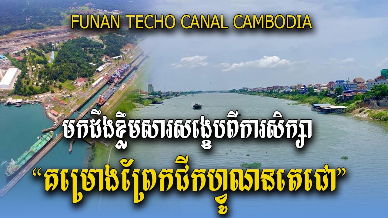 លោក តាន់ ហ្សង់ហ្វ្រង់ស័រ ថា ៖ សម្តេចធិបីតី ហ៊ុន ម៉ាណែត បានបញ្ជាក់ប្រាប់ភាគីវៀតណាមថា «គម្រោងព្រែកជីកហ្វូណនមិនបង្កឱ្យមានផលប៉ះពាល់ជាអវិជ្ជមានដល់របបលំហូរទឹកទន្លេមេគង្គ និងទន្លេផ្សេងៗទៀតទេ»
