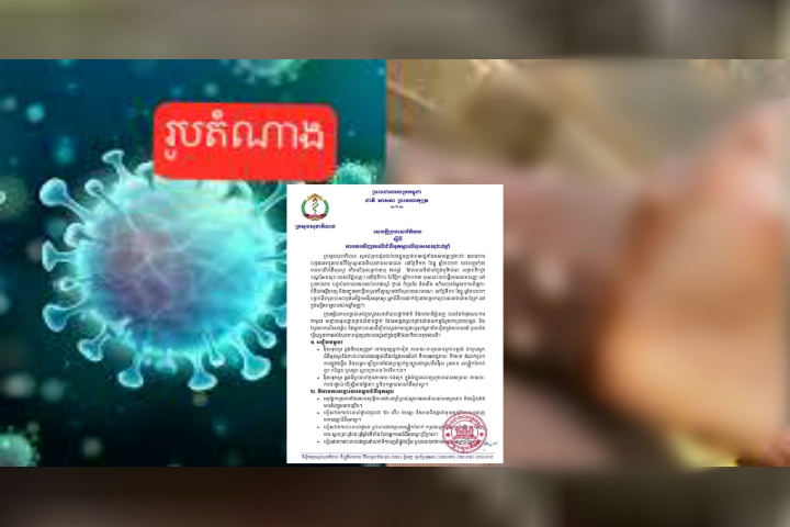 ដំណឹងបន្ទាន់! រកឃើញករណី «ជំងឺអុតស្វា» លើបុរសម្នាក់អាយុ ២៨ឆ្នាំ នៅខណ្ឌសែនសុខ