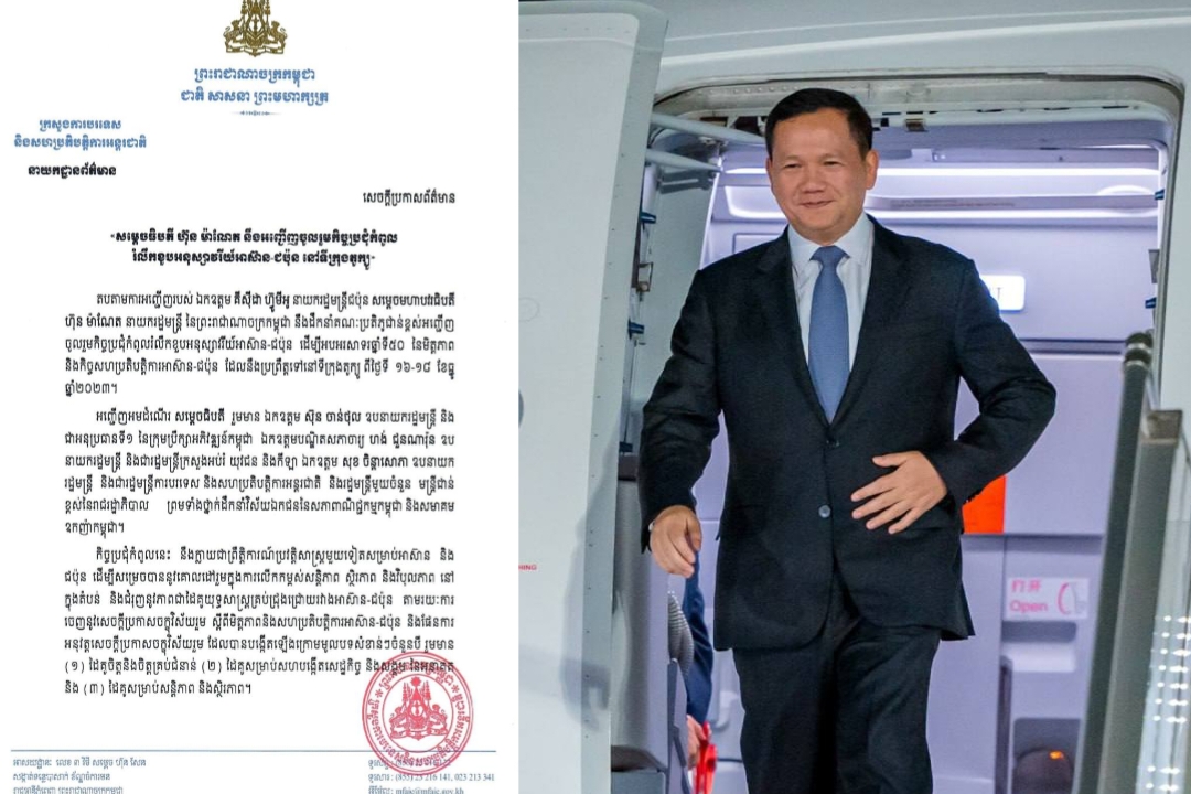 «សម្តេចធិបតី ហ៊ុន ម៉ាណែត នឹងអញ្ជើញចូលរួមកិច្ចប្រជុំកំពូលរំលឹកខួបអនុស្សាវរីយ៍អាស៊ាន-ជប៉ុន នៅទីក្រុងតូក្យូ»
