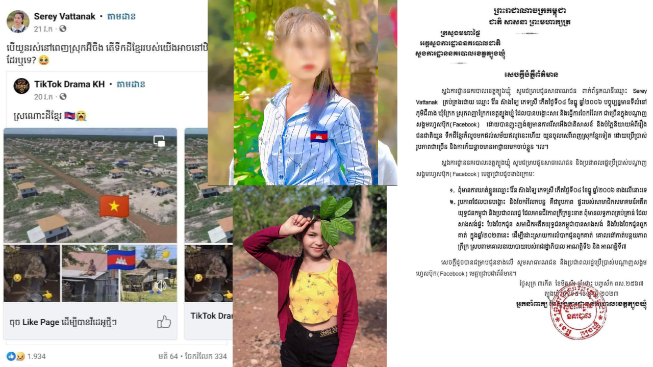 យុវតីម្នាក់ដែលបង្ហោះសារពាក់ព័ន្ធការញុះញុងឲ្យមានការរើសអើងជាតិសាសន៍ លើបណ្តាញសង្គម ហ្វេសប៊ុកឈ្មោះ «Serey Vattanak» ក្រោយទទួលកំហុស សម្តេចតេជោ ហ៊ុន សែន ជួយផ្គត់ផ្គង់ជីវភាពគ្រួសារ និងការរៀនសូត្រ